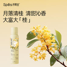 88VIP会员：Spes 诗裴丝 超市独家Spes免洗蓬松干发喷雾去油控油高颅顶神器桂花香150ml*2瓶