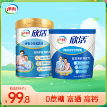 yili 伊利 欣活中老年高钙营养奶粉 0蔗糖 添加活性益生菌 营养早餐 400g+中老年800g