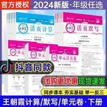 王朝霞 活页默写计算能手天天练 2本语文+数学 人教版 六年级下册