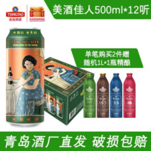 青岛啤酒（TsingTao）美酒佳人 全麦白啤 500ml*12罐 听装 节庆送礼 500mL 12罐