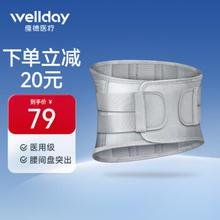 WELLDAY 维德 医用加热保暖腰椎腰带