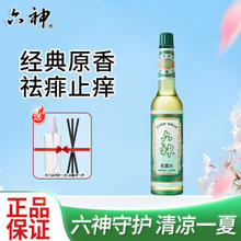 六神 花露水老式国货玻璃瓶止痒祛痱清凉祛味防蚊液原香型 六神花露水95ml（小瓶）