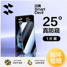 SMARTDEVIL 闪魔 小米14/14pro钢化膜防窥膜 MI全屏玻璃防爆耐刮保护隐私防偷看防