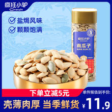 疯狂小驴 南瓜子218g罐装坚果 盐焗南瓜籽新货坚果炒货追剧零食
