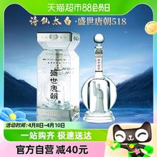 88VIP会员：诗仙太白 白酒盛世唐朝518ml*1瓶浓香52度粮食酒礼盒装年货节送礼