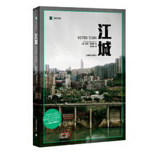 《译文纪实·江城》