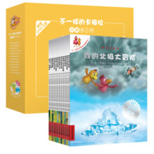 不一样的卡梅拉动漫绘本 礼盒装（1-12册）