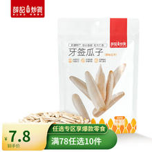 薛记炒货 牙签瓜子105g （任选10件）
