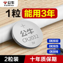 公牛CR2032纽扣电池cr2025cr2016汽车钥匙遥控器通用3V圆形锂电池适用宝马奥迪日产丰田丰田大众吉利哈弗长安