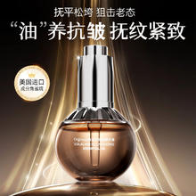 ORGINESE 欧橘角鲨烷精华油面部保湿眼抗皱紧致精油淡化细纹提亮肤色