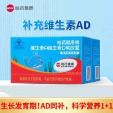 哈药 哈药健康牌 维生素A维生素D软胶囊 50粒*2盒