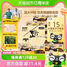88VIP会员：BABO 斑布 功夫熊猫联名 抽纸 M码100抽24包