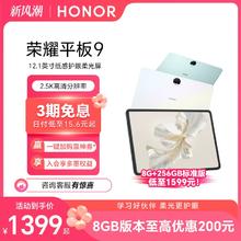 HONOR 荣耀 平板9 柔光版 12.1英寸 MagicOS 7.2 平板电脑