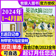 英语文摘杂志2024年1/2/3/4月（含全年/半年订阅/2023年1-12月全年珍藏）英语世界合订本中英文双语学习