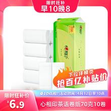 心相印 茶语卷纸卫生纸学生宿舍用70克10卷厕纸无芯卷纸