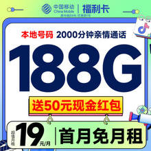 中国移动 福利卡