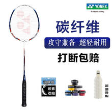 YONEX 尤尼克斯 羽毛球拍yy超轻全碳素锐速林丹李宗伟男女防守进攻拍