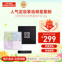 GIVENCHY 纪梵希 明星四宫格散粉12g