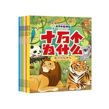 图书秒杀：《十万个为什么》（彩绘注音版，共8册）