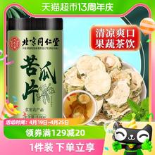 88VIP会员：百年再春堂 包邮北京同仁堂苦瓜片干下火灌装正品降泡水糖非特野生级泡茶100g