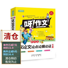《初中生议论文论点论据论证大全》 名师点评初中生辅导用书写作技巧书籍中学教辅