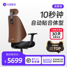 以及至及 Pro 智能人体工学椅 按摩款