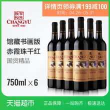 88VIP会员：CHANGYU 张裕 优选级赤霞珠 干红葡萄酒 750ml x6瓶