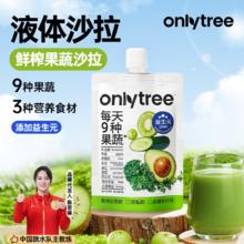 onlytree 液体沙拉大餐救星膳食纤维新鲜直榨饮料轻液断浓缩果蔬汁