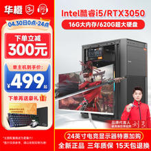 华橙 i5 9400F 配置一 酷睿i5丨8G丨256G丨HD高清核显