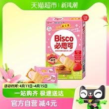 glico 格力高 饼干必思可活性益生菌儿童夹心饼干草莓味60g