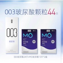 名流 避孕套 003玻尿酸组合 44只
