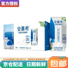 安慕希 希希腊风味酸奶 205g*16盒 多35%乳蛋白