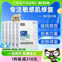 88VIP会员：敷尔佳 白膜5盒医用敷料医美术后修复贴敏感肌泛红淡化痘印非面膜
