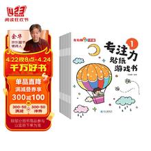 左右脑开发专注力贴纸游戏书（全8册）宝宝贴纸书0-3岁幼儿亲子益智游戏图书籍 早教左右脑开发贴贴画
