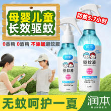 RUNBEN 润本 驱蚊液婴儿儿童宝宝家用户外防蚊喷雾无酒精无香味花露水正品