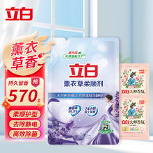 Liby 立白 柔顺剂衣物薰衣草持久留香衣服护理洗衣液柔护补充袋装1L整箱批 薰衣草柔顺剂500g+大师粉35g*2