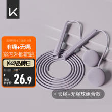 Keep 跳绳成人无绳有绳款室内外运动跳绳 木槿紫