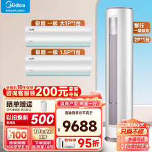 Midea 美的 空调套装 新一级能效变频冷暖 电 家用壁挂式空调挂机柜机 2P智行+大1P极酷+1.5P极酷