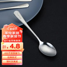迈克兄弟（Mikebro）不锈钢430餐勺1支装 餐勺 调羹 饭勺