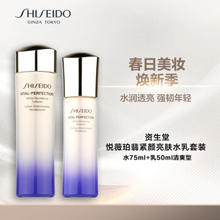 SHISEIDO 资生堂 悦薇水乳2件套 水75ml+乳50ml 清爽型