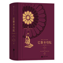 巴黎圣母院（插图珍藏版）
