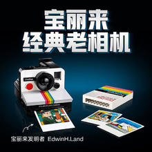 LEGO 乐高 积木 IDEAS 21345宝丽来相机 新品复古生日礼物 D2C
