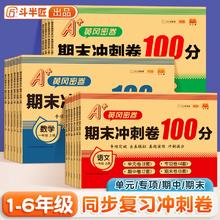 斗半匠期末冲刺100分试卷黄冈密卷人教版