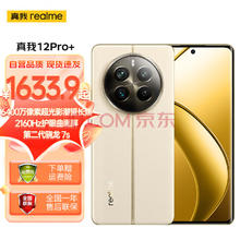 realme 真我 自营 realme 真我 12 Pro+ 5G手机 12GB+256GB 天际领航