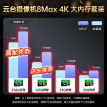 360摄像头8MAX 4K版 800万云台家用摄像头家用监控手机远程监控器360度夜视全景婴儿宠物看护