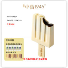 plus会员：中街1946大棒支&雪冰系列2流心巧巧80g*1 *15件（赠送6件大和6件小）