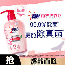 OMO 奥妙 酵素内衣洗衣液 300g 樱花香