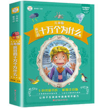 十万个为什么 中国少年儿童百科全书 支持扫码听读 加厚本 彩图注音