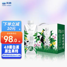 TERUN 天润 新疆夏牧场纯牛奶蛋白质含量≥4.0 全脂营养250ml*10盒 10盒装