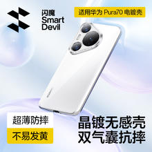SMARTDEVIL 闪魔 适用华为Pura70手机壳新款华为P70pro保护套透明防摔p70pro+镜头全包超薄硅胶HUAWEI女潮牌外壳男高级感